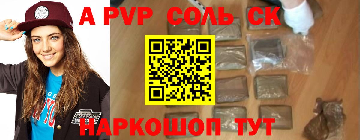 APVP кристаллы  Вход с VPN  Мирный  Альфа ПВП СК 
