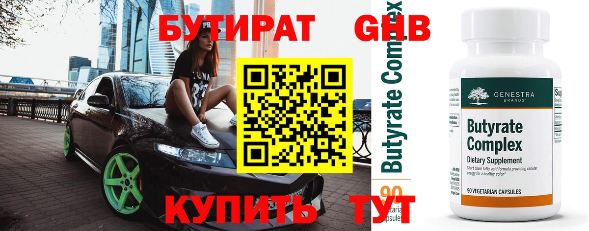 Бутират буратино Мирный
