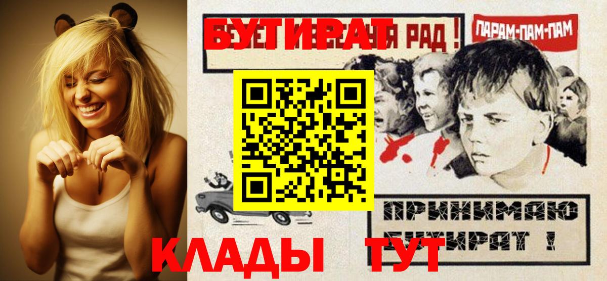 Мирный  БУТИРАТ 99%  Бутират  Вход с VPN 