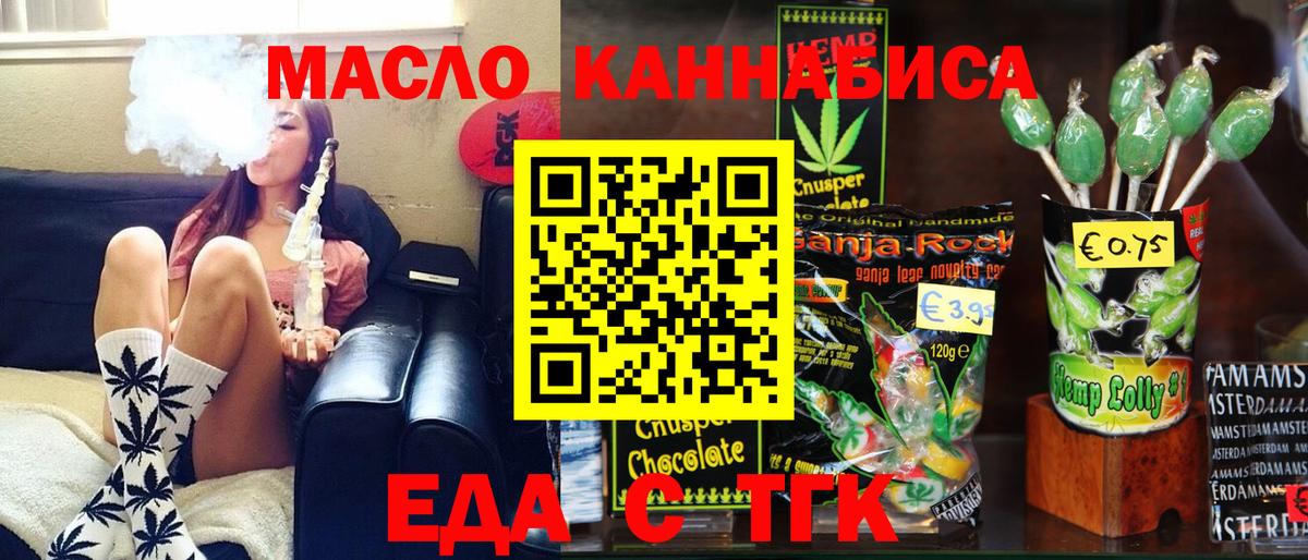 Печенье с ТГК конопля  Вход с VPN  Мирный 