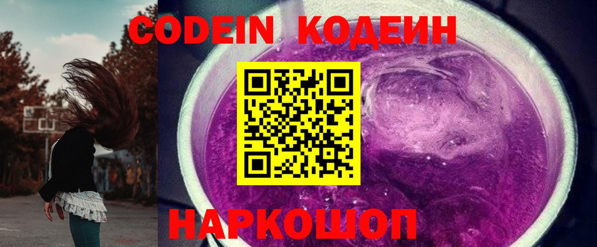 Кодеиновый сироп Lean Purple Drank Мирный