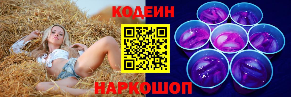 Мирный  Кодеин Purple Drank  Вход с VPN 