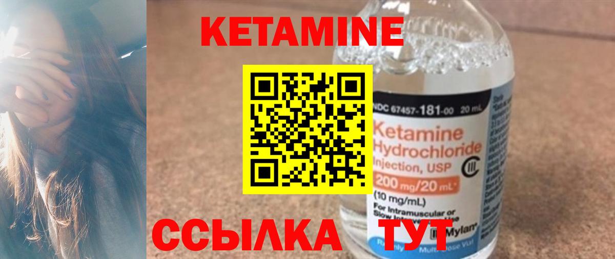 КЕТАМИН ketamine  Вход с VPN  Мирный 