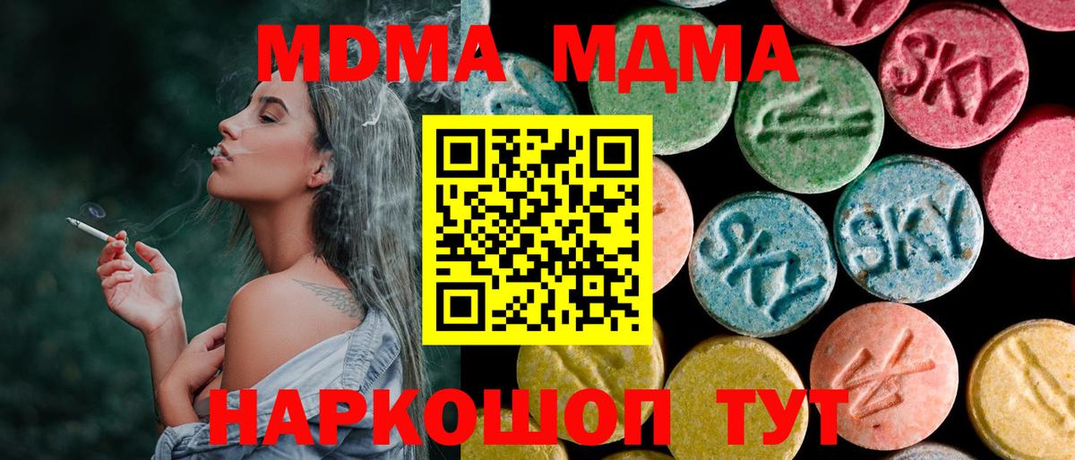MDMA  МДМА кристаллы  Вход с VPN  Мирный 