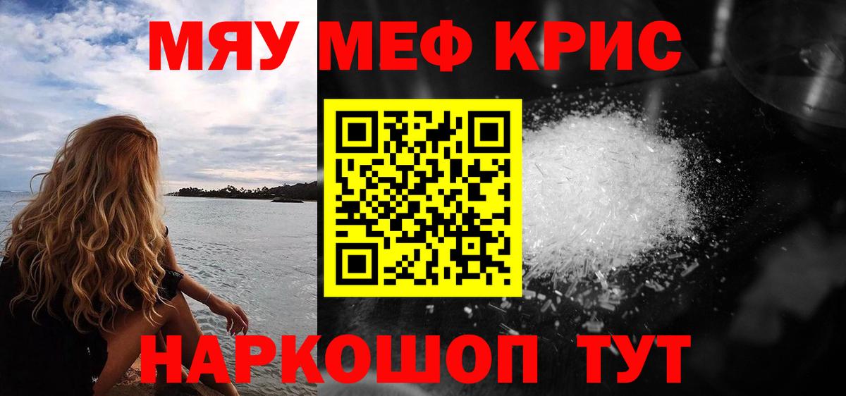 МЯУ-МЯУ  где можно купить наркотик  МЕФ мяу мяу  Вход с VPN  Меф  Мирный  МЕФ mephedrone 