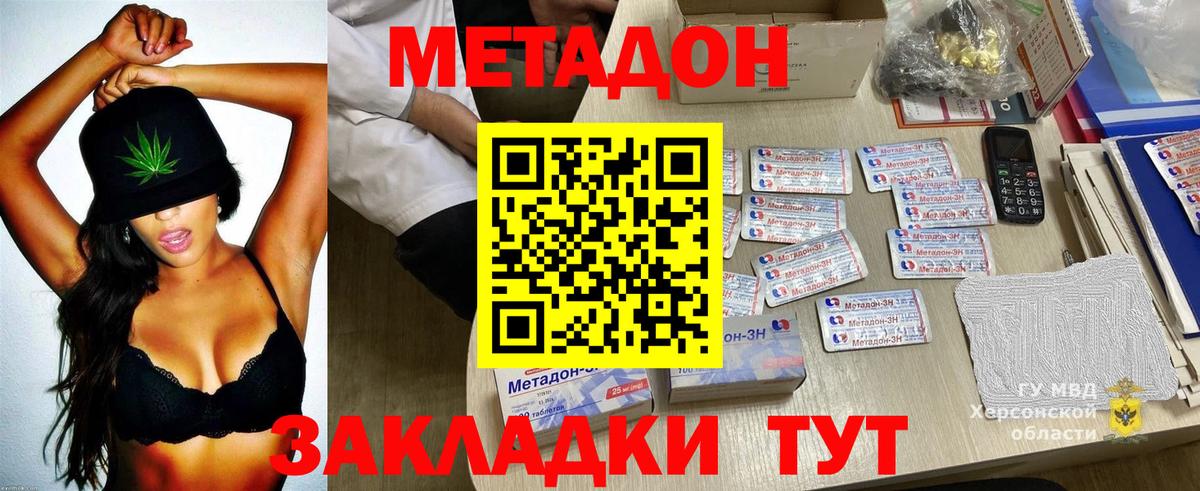 Метадон methadone Мирный