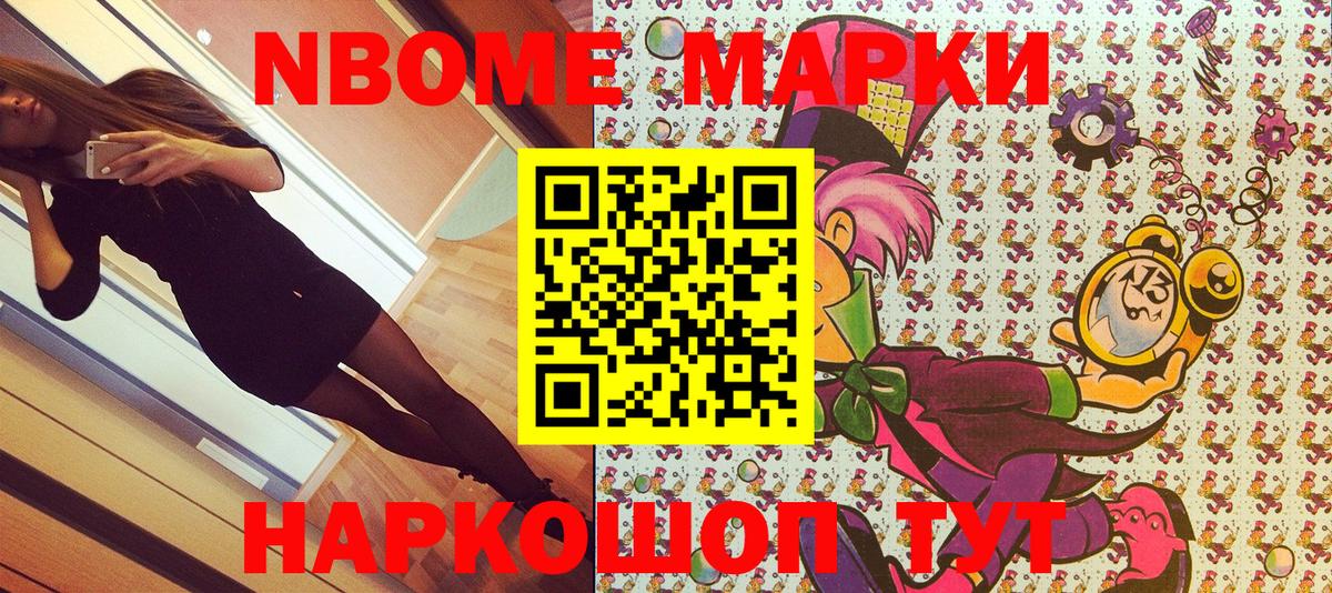 Марки 25I-NBOMe 1,8мг Мирный